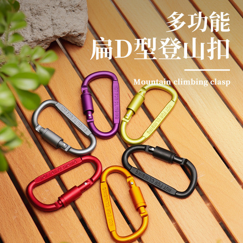 High-quality bold 8cm locking D-type climbing buckle quick-release screw nut hook colorful aviation aluminum D-type buckle