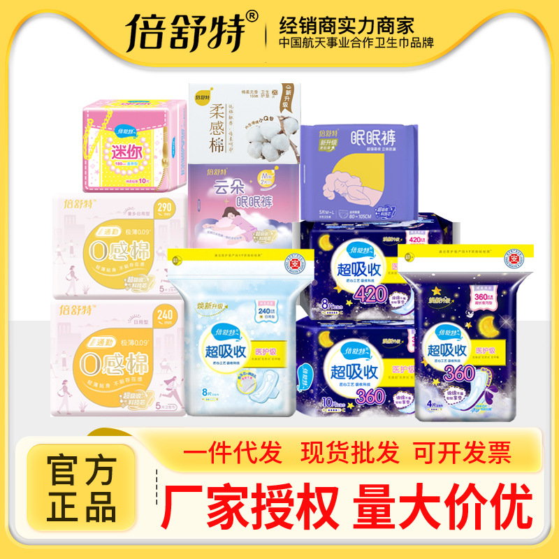 Beishute Sanitary Napkins, Ultra-Absorbent 0-Sense Cotton, Day and Night Use, Mini Pads, Sleep Pants, Whole Box Batch