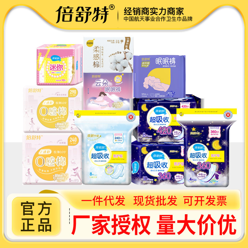 Beishute Sanitary Napkins, Ultra-Absorbent 0-Sense Cotton, Day and Night Use, Mini Pads, Sleep Pants, Whole Box Batch