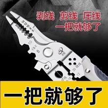 多功能电工专用剥线钳分线钳剥扒皮压线万能绕线工业分线剪线线管