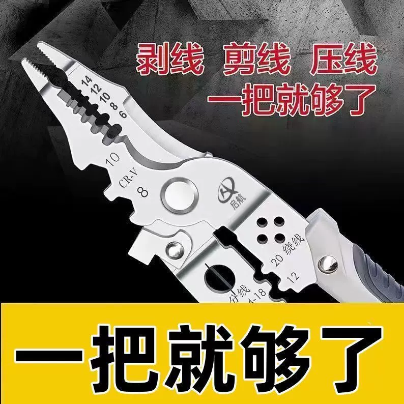 多功能电工专用剥线钳分线钳剥扒皮压线万能绕线工业分线剪线线管