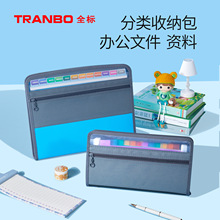 Tranbo/全标13格A4拉链风琴包办公文件收纳文件包多层分类文件夹