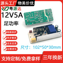 12v5a电源适配器 电源裸板12V5A监控 电机 水泵 LED灯带条 电源板