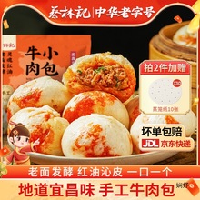 蔡林记香菜牛肉包子鲜肉包麻辣味小笼包子速食早餐半成品加热即食