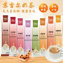 奶茶粉小包装冲泡阿萨姆奶茶袋装无色素条装20g速溶原味莓珍珠
