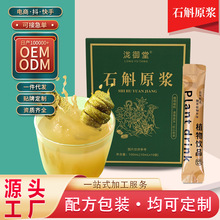 意茗堂包邮工厂直销石斛原浆方便开袋即饮紫铁皮石斛原液植物饮料