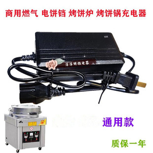 Commercial new maifa universal gas electric cake pan charger 12V12AH baking oven sauce cake machine charger