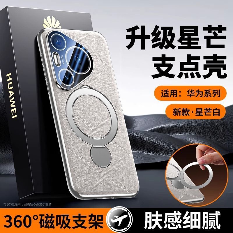 适用华为pura70pro+手机壳磁吸真皮pura70旋转支架Ultra镜头防摔|undefined