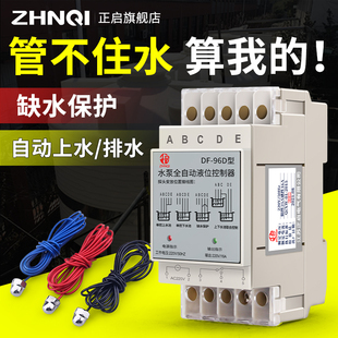 Float Switch Water Tower Water Level Fully Automatic Controller Water Pump Water Tank Water Pumping Sensor Liquid Level Relay