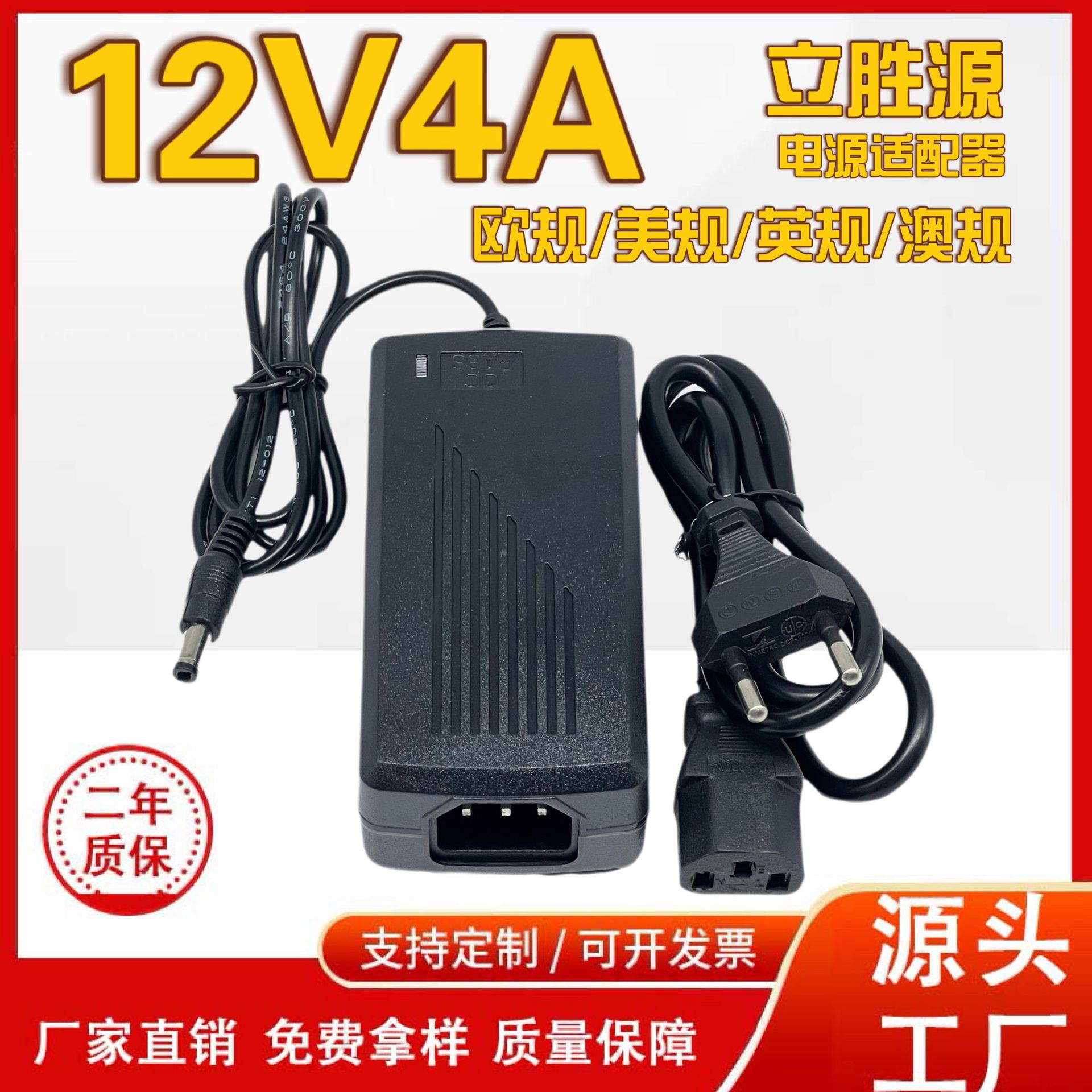 12V4A电源适配器 机顶盒 监控设备 路由器 美甲仪 脱毛仪风扇冰箱