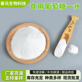 葡萄糖;甜味剂;其他生物化工