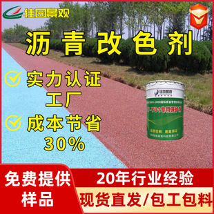 Oily acrylic spray color change asphalt paint cement color change paint color road asphalt color change material manufacturers