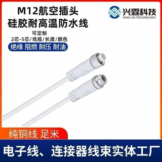 M12航空插头硅胶连接线批发2芯双公母头防水连接线3芯公母头定制