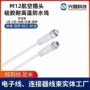 定制航空防水m12公母头