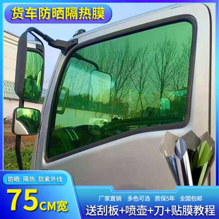 Truck Glass Film, Sun Protection and Heat Insulation Film, Double Row Truck Solar Film, Large Card and Small Card Explosion-Proof Film, Car Window Film