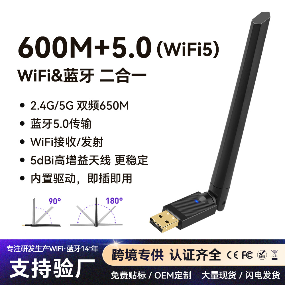 跨境650Mbps双频WiFi蓝牙二合一 电脑无线接收2.4G/5G蓝牙5.0免驱