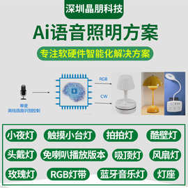 AI智能语音识别语音控制芯片模块小家电家居照明系统智能声控模块