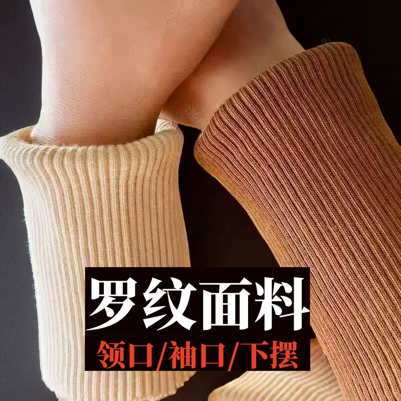 针织服装罗纹布领口下摆袖口2x2弹力加厚耐磨不掉色螺纹罗纹面料