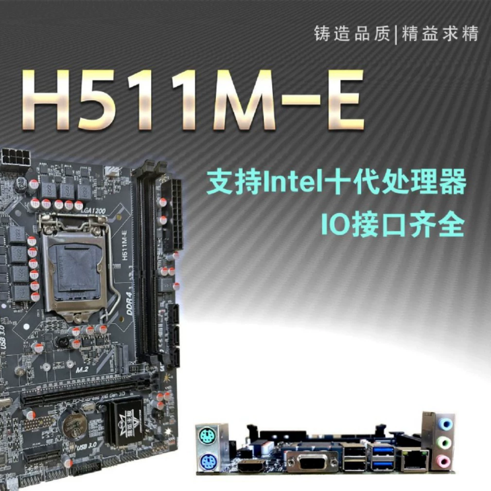 H511M-E DDR4 память 1200-контактный настольный материнская плата поддерживает 10-е поколение