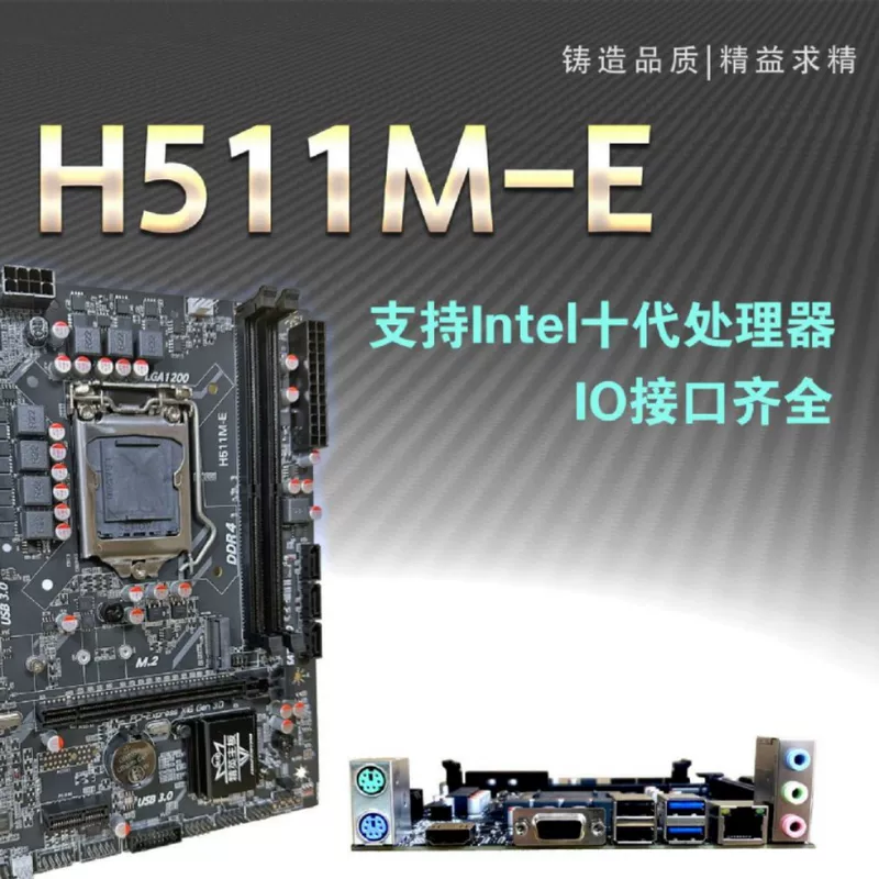 H511M-E DDR4 память 1200-контактный настольный материнская плата поддерживает 10-е поколение