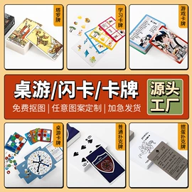 扑克、桌游牌;早教闪卡;棋牌/桌游