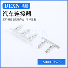 S00010625汽车工业连接器接插件端子线端子接线插针针脚