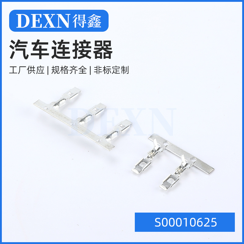 S00010625汽车工业连接器接插件端子线端子接线插针针脚