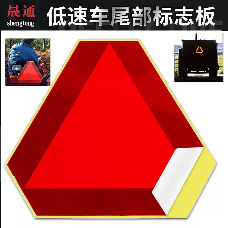 农用车尾部标志板铝汽车卡车挂车警示反光低速车三角板低速三角板