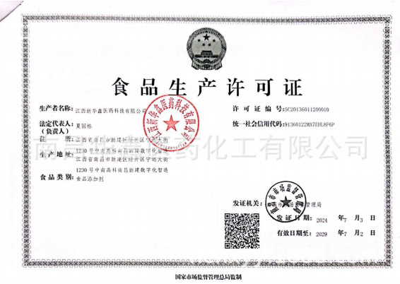 食品生产许可证