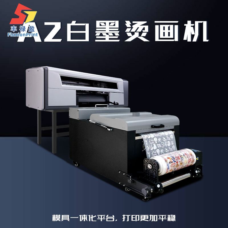 白墨烫画衣服图案热转印印花数码直喷打印机烫画抖粉一体机