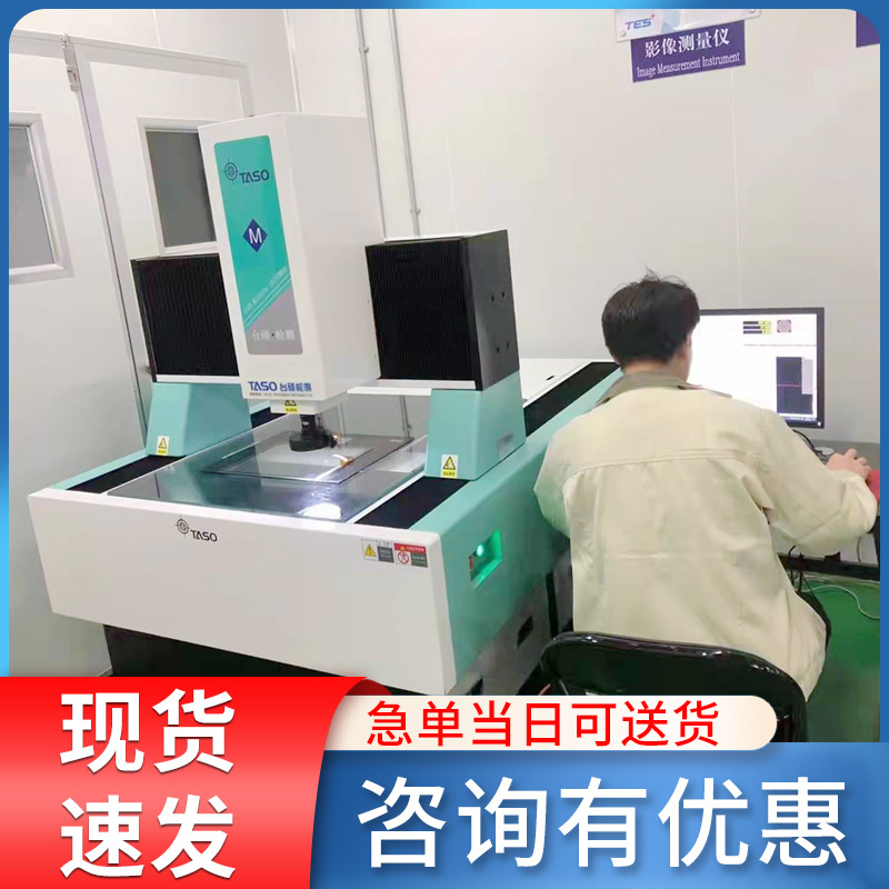 大量程自动影像测量仪RFID检测批量快速测量各尺寸二次元测量仪