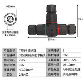 小T型三通防雨接头连接器3芯电线电缆防雨户外路地埋灯接线端子