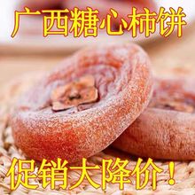 【卖爆了】广西柿饼包邮流心柿饼农家霜降袋装非陕西富平干柿饼