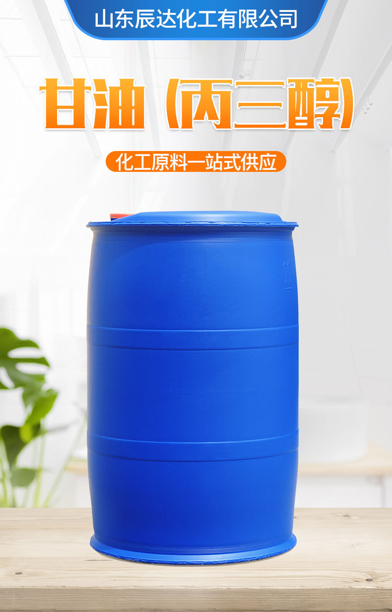 甘油（丙三醇）_01