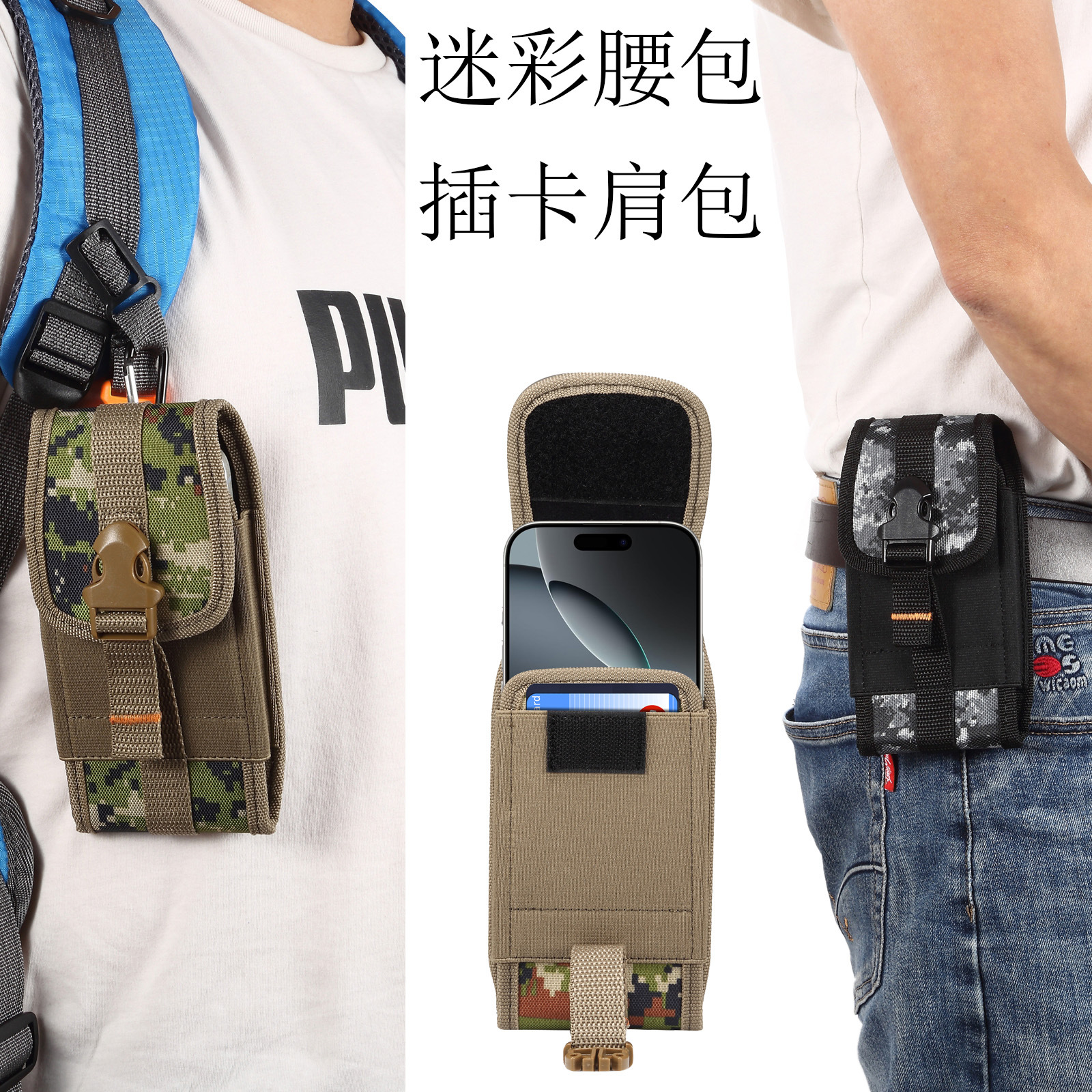 Outdoor casual camouflage shoulder bag, camouflage card slot waist bag, digital fabric phone case, hiking protective case.