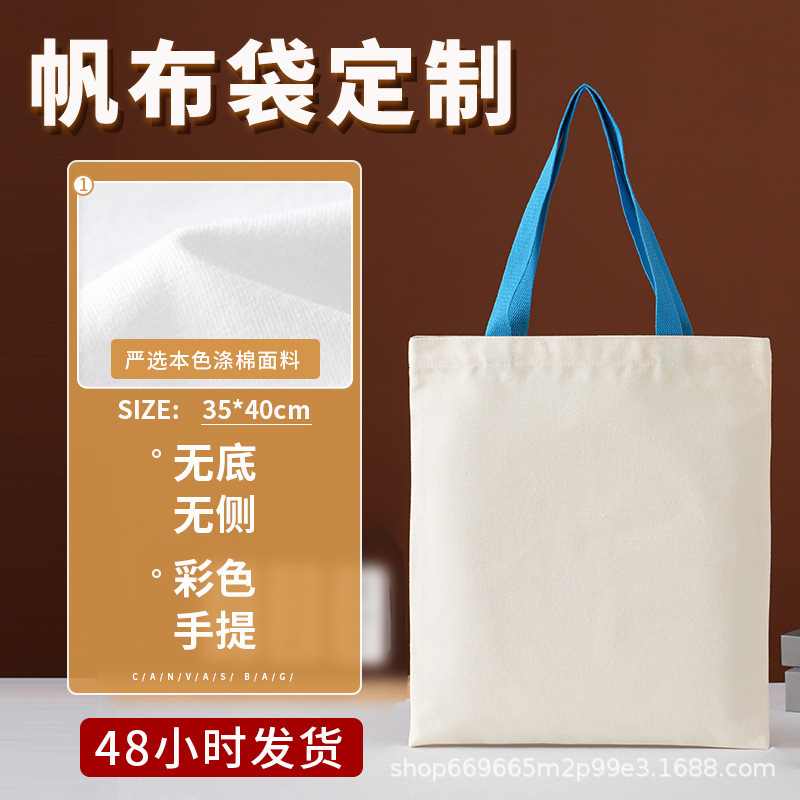 现货空白帆布袋定制logo单肩白色棉布包订制广告宣传手提袋子定做|undefined