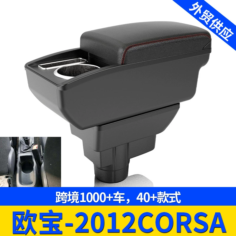 Применимо к Opel OPEL-2012CORSA центральный автомобильный поручень коробка для хранения модифицированных аксессуаров коробка для хранения