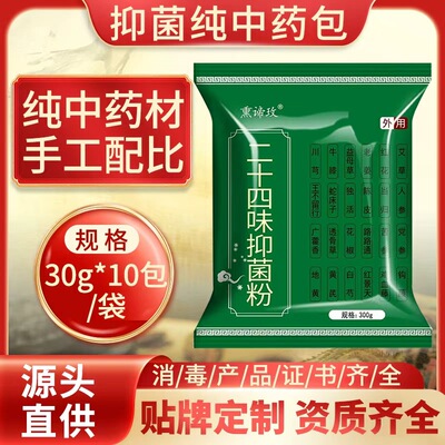 Twenty-four taste Foot bath Medicine package Foot bath Bacteriostasis Twenty-four taste argy wormwood Foot Pack Foot bath source Manufactor