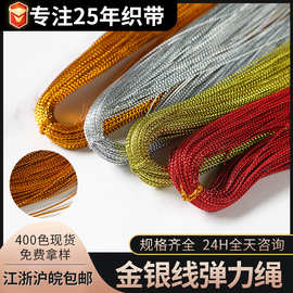 吊牌绳金色银色弹力绳橡胶绳乳胶绳包装绳裁剪现货长度可定挂绳