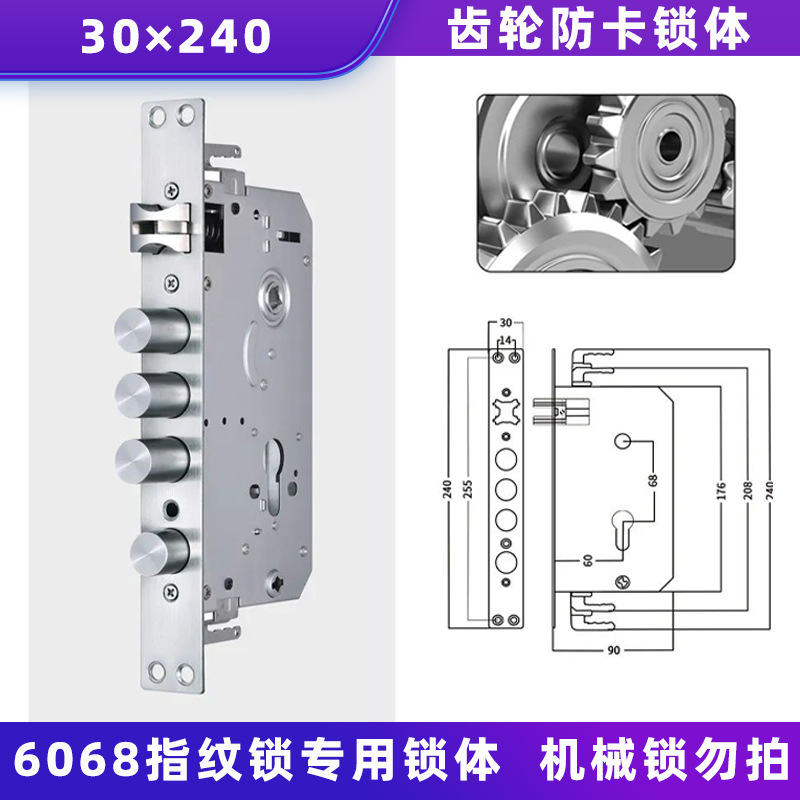 Accesorios de bloqueo de huellas dactilares 6068, cilindro de cuerpo de cerradura de acero inoxidable, engranaje de 30 × 240, gancho falso antiinterferencias, cerradura de puerta antirrobo
