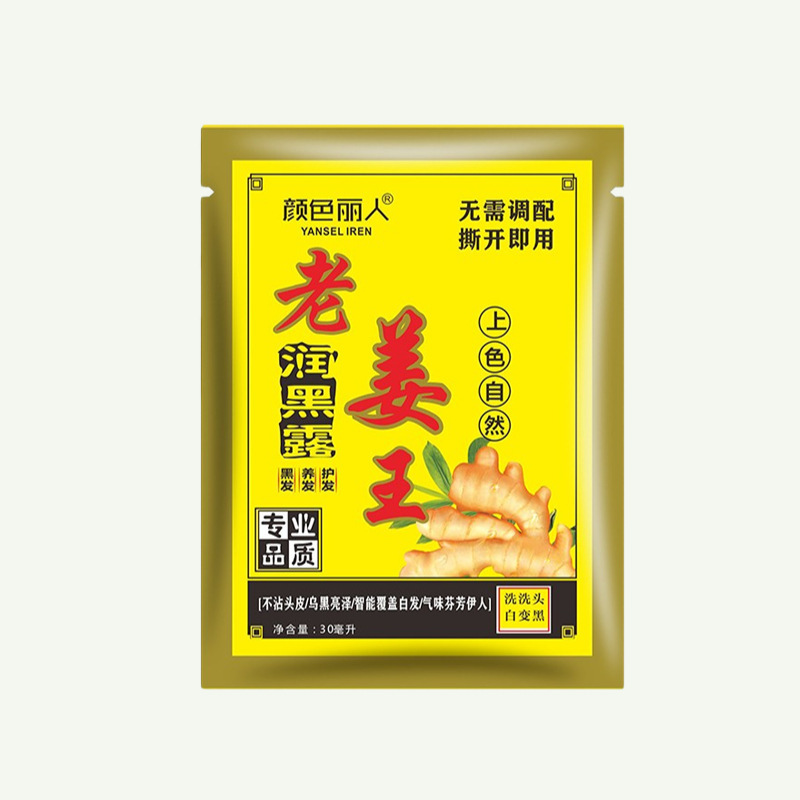 染毛剤袋入り五貝子植物は洗うと黒シャンプー泡染毛小袋入り染毛クリーム黒茶色|undefined