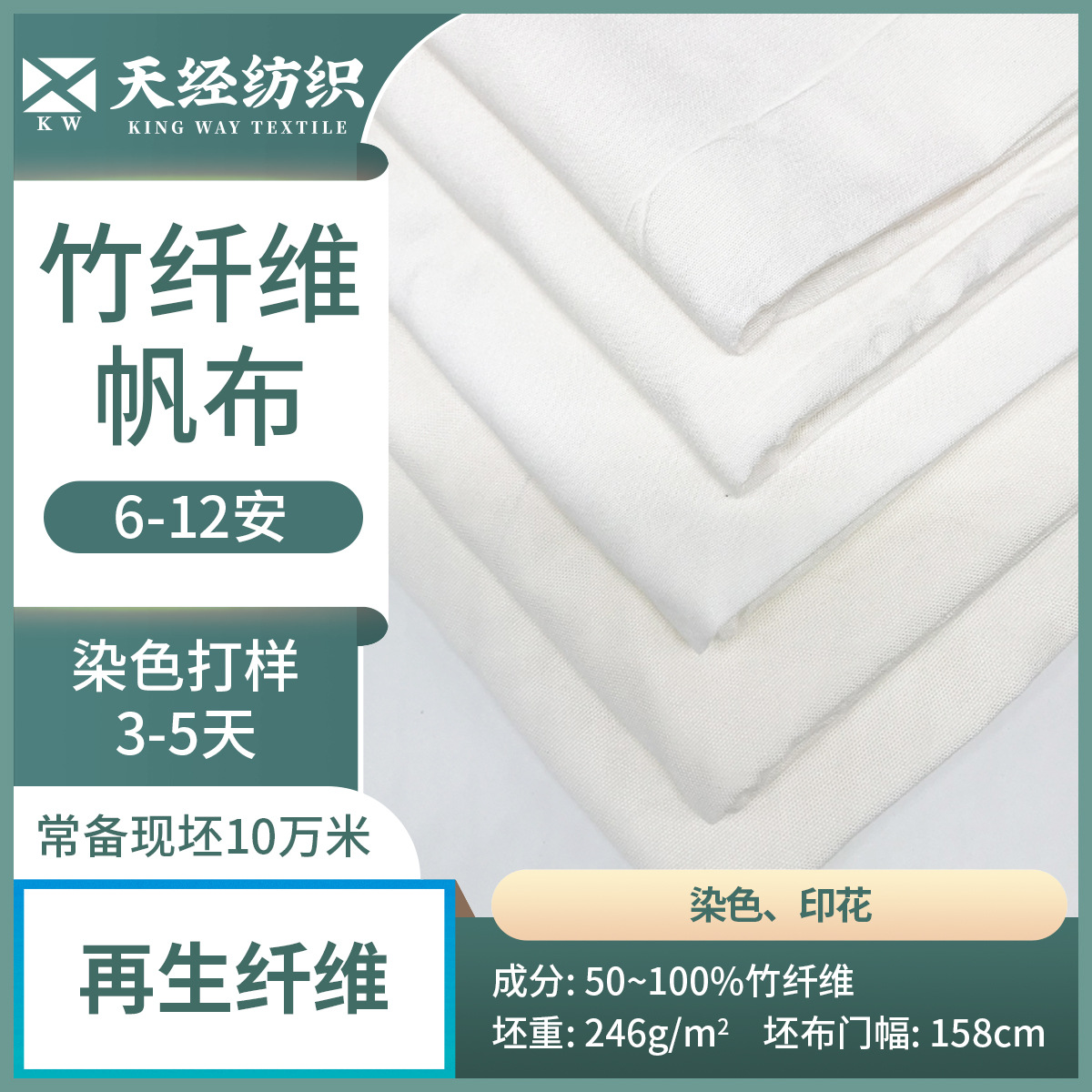 可降解环保竹纤维6安8安10安12安16安坯布半漂染色印花帆布面料