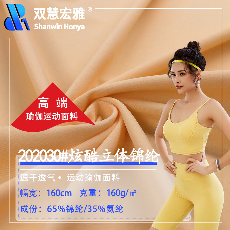 lulu High-end yoga Fabric nylon Leica Two-sided Stretch fabric 35% Spandex High elastic Fitness clothing cloth