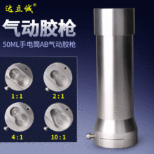 50ML氣動膠槍推膠器比例可選雙組份手電筒自動點膠工具鋁合金材質