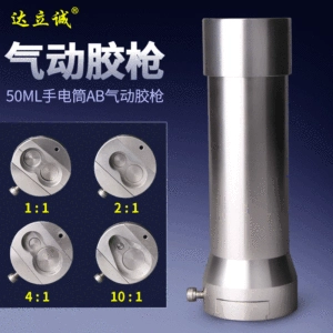 50ml pneumatic glue gun glue pusher ratio optional two-component flashlight automatic dispensing tool aluminum alloy material