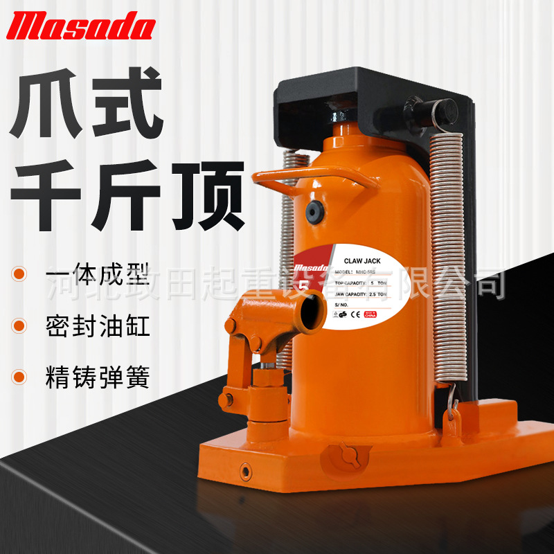 MASADA爪式千斤顶5吨液压起道机鸭嘴式手摇跨顶铝膜起重工具重型