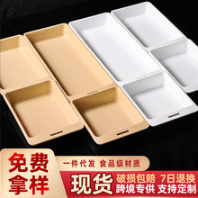 防摔密胺仿瓷自助托盘鸭脖卤味摆盘冷柜熟食展示盘凉菜卤