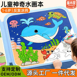 儿童水画本反复绘画画本神奇涂色画画套装宝宝益智填色水彩画玩具