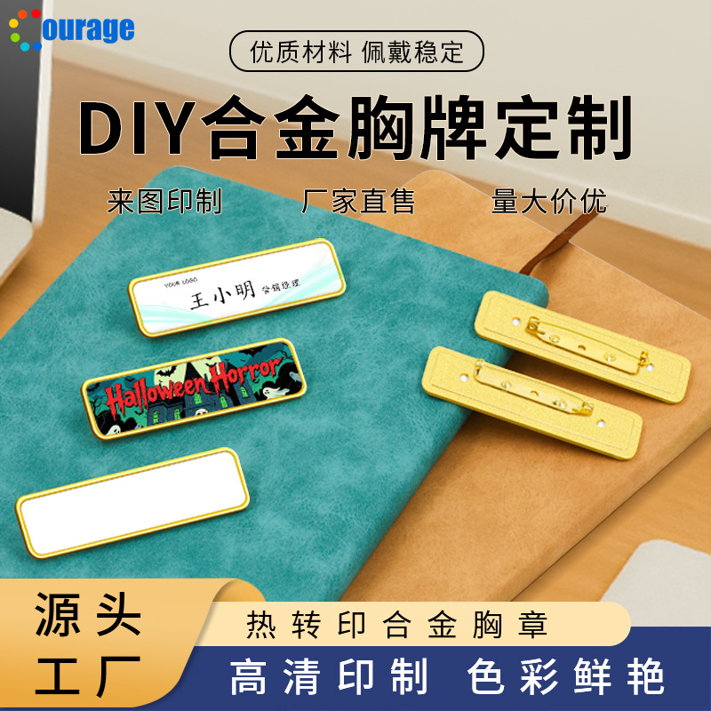 商务工牌姓名牌印制员工合金胸牌热转印耗材高清印制酒店工号牌