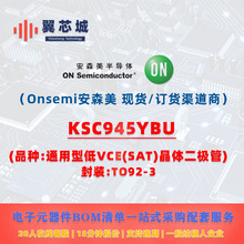 KSC945YBU Onsemi��ɭ�� ���w���O�� һվʽ���Ԫ����BOM���